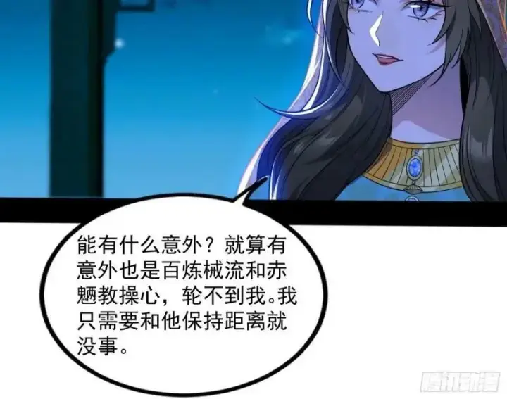漫画《我为邪帝》阴差阳错的收获第106张图