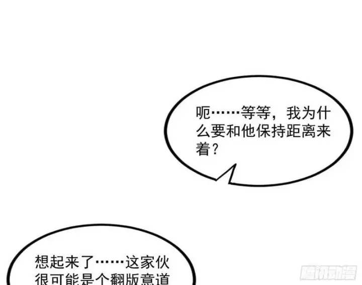 漫画《我为邪帝》阴差阳错的收获第107张图
