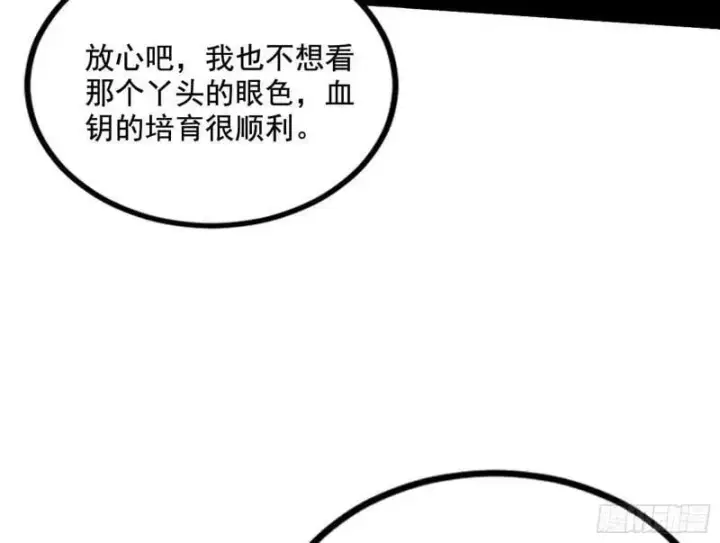 漫画《我为邪帝》阴差阳错的收获第11张图