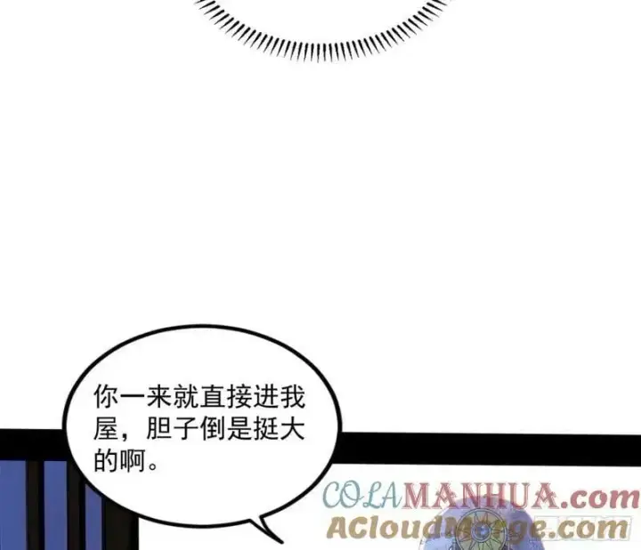 漫画《我为邪帝》阴差阳错的收获第113张图