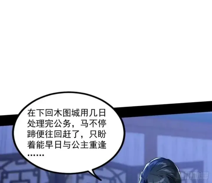 漫画《我为邪帝》阴差阳错的收获第115张图