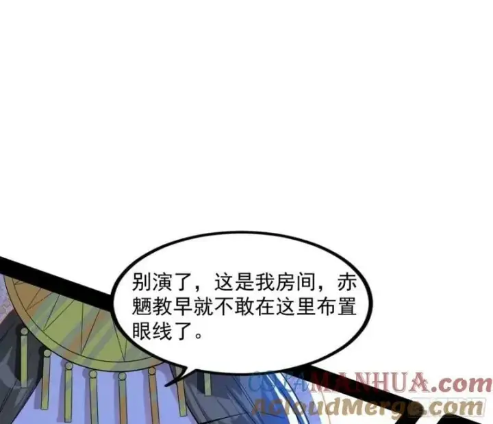 漫画《我为邪帝》阴差阳错的收获第117张图