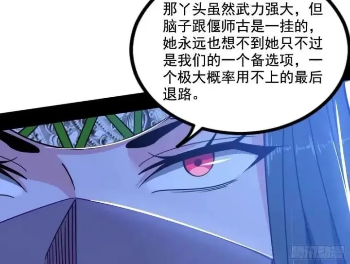漫画《我为邪帝》阴差阳错的收获第12张图
