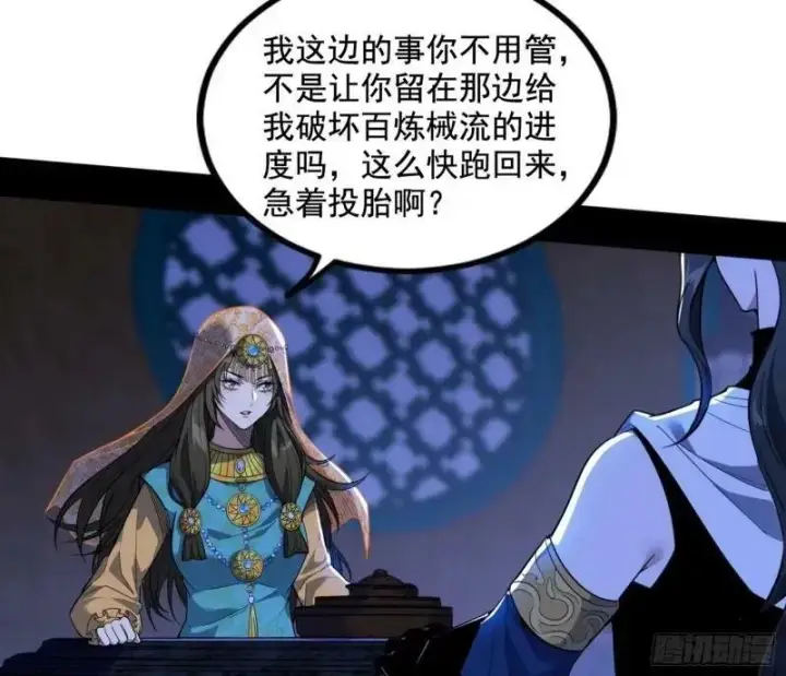 漫画《我为邪帝》阴差阳错的收获第120张图