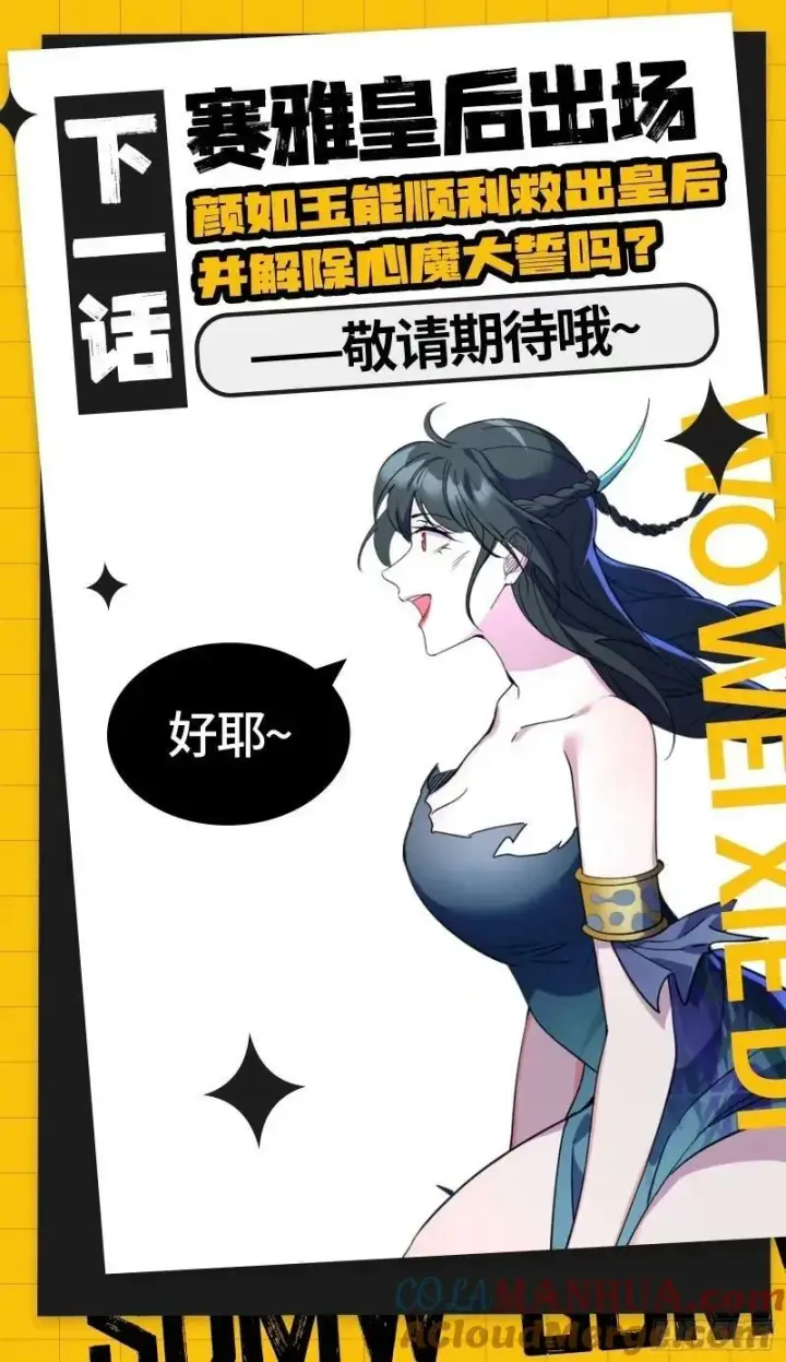 漫画《我为邪帝》阴差阳错的收获第125张图