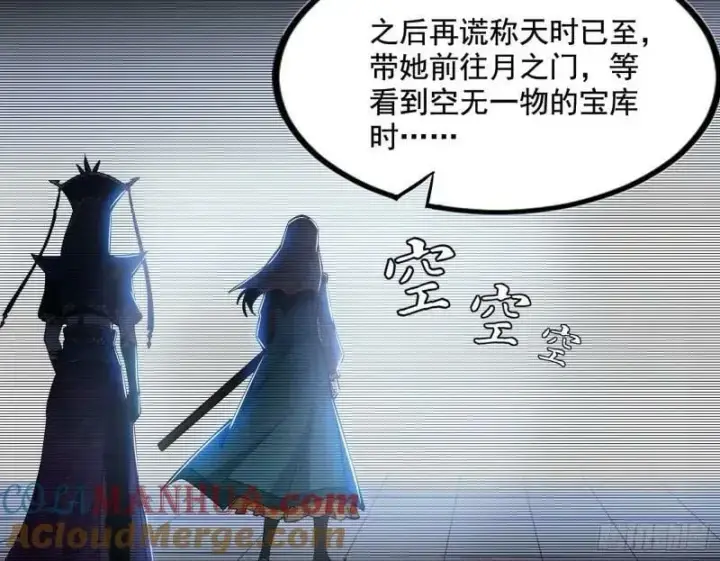 漫画《我为邪帝》阴差阳错的收获第17张图