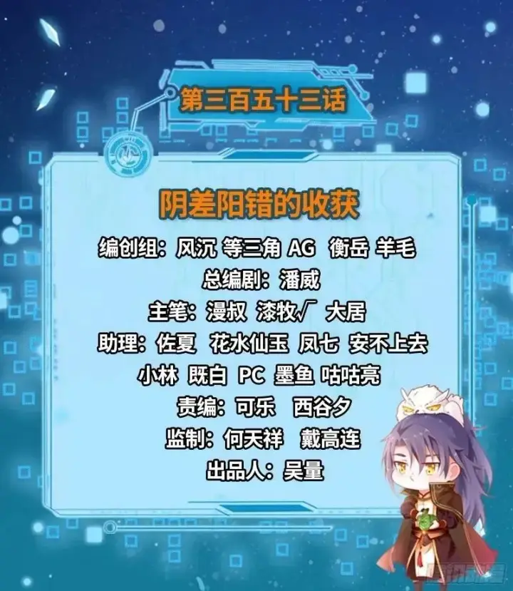 漫画《我为邪帝》阴差阳错的收获第2张图