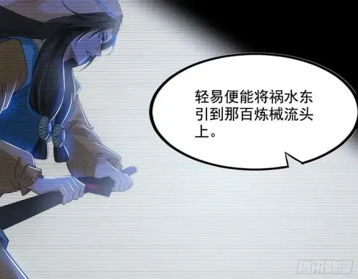 漫画《我为邪帝》阴差阳错的收获第20张图