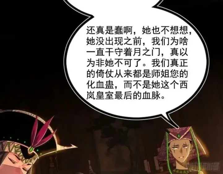 漫画《我为邪帝》阴差阳错的收获第23张图