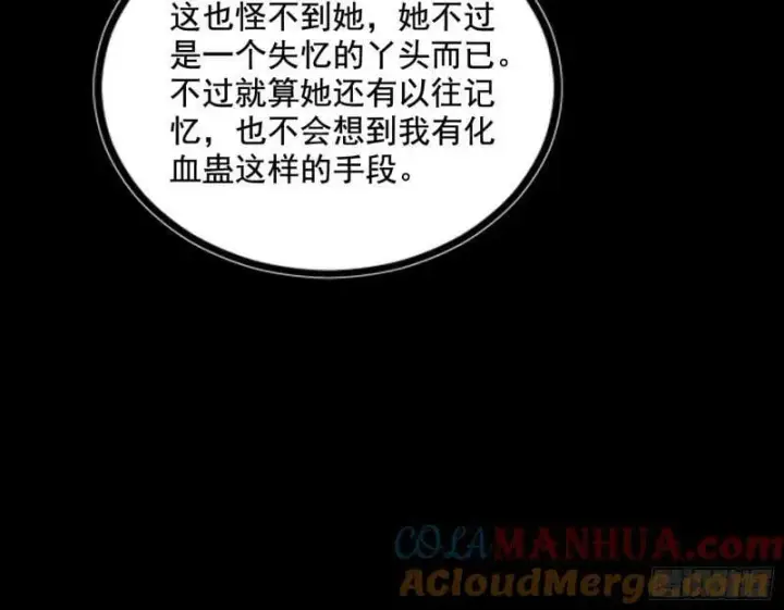 漫画《我为邪帝》阴差阳错的收获第25张图
