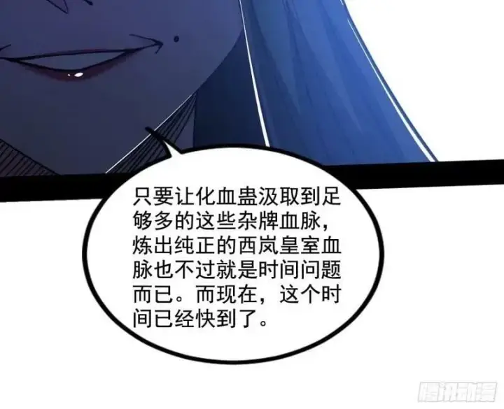 漫画《我为邪帝》阴差阳错的收获第27张图