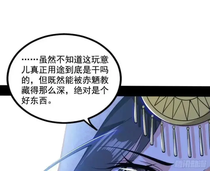 漫画《我为邪帝》阴差阳错的收获第28张图