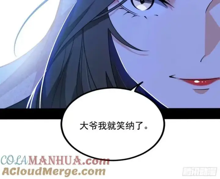 漫画《我为邪帝》阴差阳错的收获第29张图