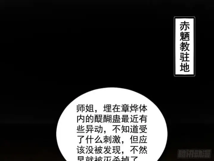 漫画《我为邪帝》阴差阳错的收获第3张图