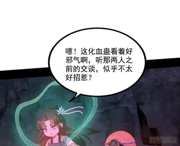 漫画《我为邪帝》阴差阳错的收获第30张图