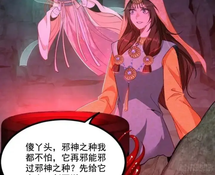 漫画《我为邪帝》阴差阳错的收获第31张图