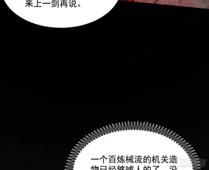 漫画《我为邪帝》阴差阳错的收获第32张图