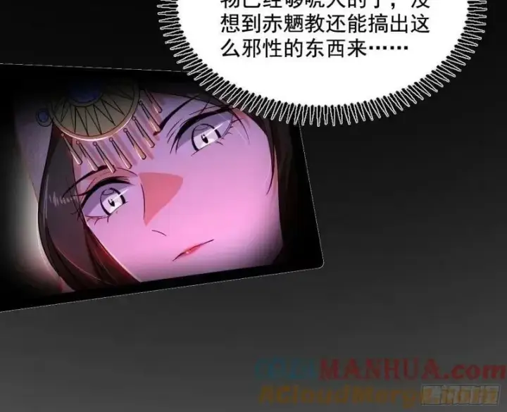 漫画《我为邪帝》阴差阳错的收获第33张图