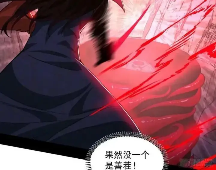 漫画《我为邪帝》阴差阳错的收获第38张图