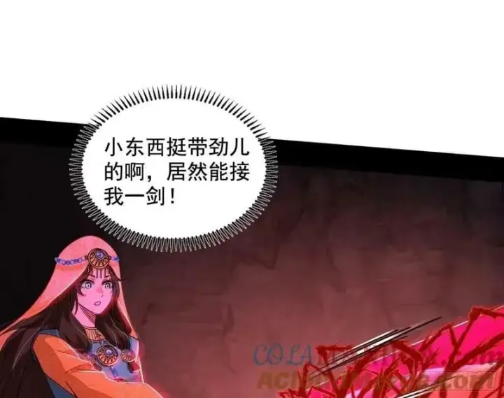 漫画《我为邪帝》阴差阳错的收获第41张图