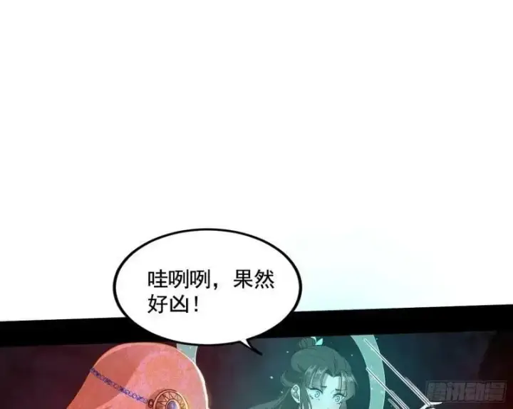 漫画《我为邪帝》阴差阳错的收获第48张图