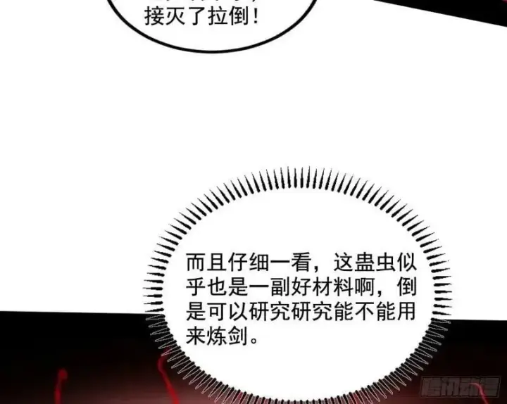 漫画《我为邪帝》阴差阳错的收获第50张图