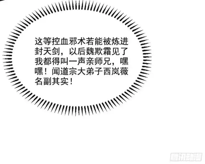 漫画《我为邪帝》阴差阳错的收获第52张图