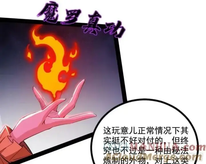 漫画《我为邪帝》阴差阳错的收获第53张图