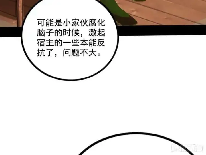 漫画《我为邪帝》阴差阳错的收获第6张图