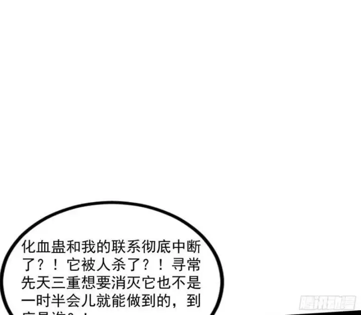漫画《我为邪帝》阴差阳错的收获第66张图