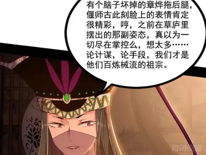 漫画《我为邪帝》阴差阳错的收获第7张图
