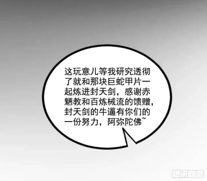 漫画《我为邪帝》阴差阳错的收获第75张图