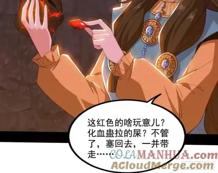 漫画《我为邪帝》阴差阳错的收获第77张图
