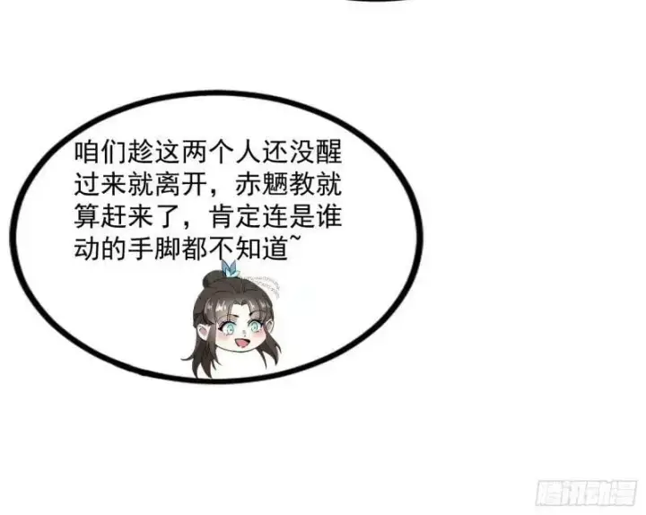 漫画《我为邪帝》阴差阳错的收获第78张图