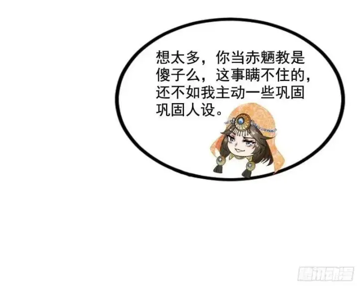 漫画《我为邪帝》阴差阳错的收获第79张图