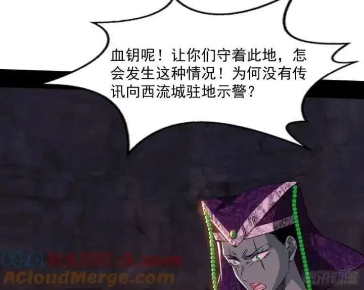 漫画《我为邪帝》阴差阳错的收获第85张图