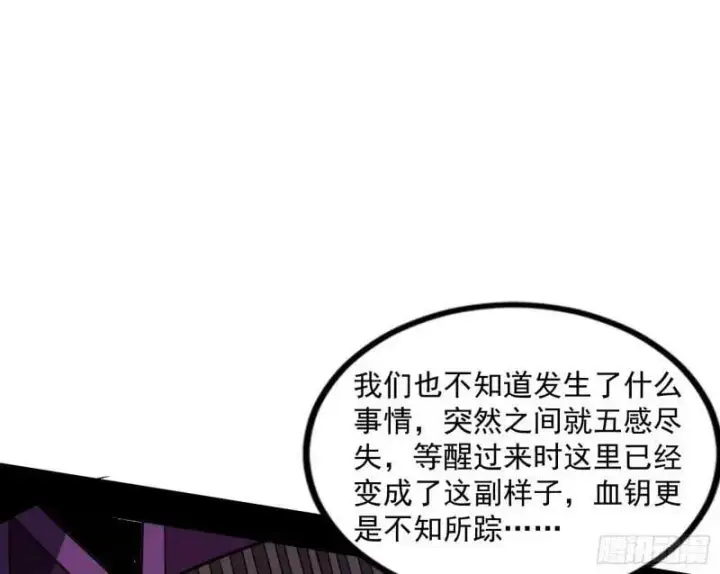 漫画《我为邪帝》阴差阳错的收获第87张图