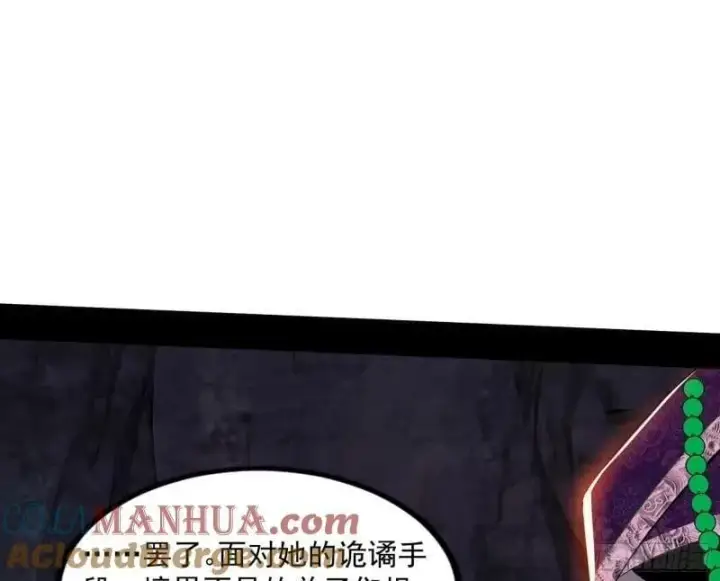漫画《我为邪帝》阴差阳错的收获第89张图