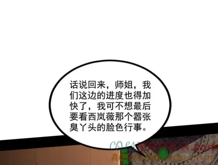 漫画《我为邪帝》阴差阳错的收获第9张图