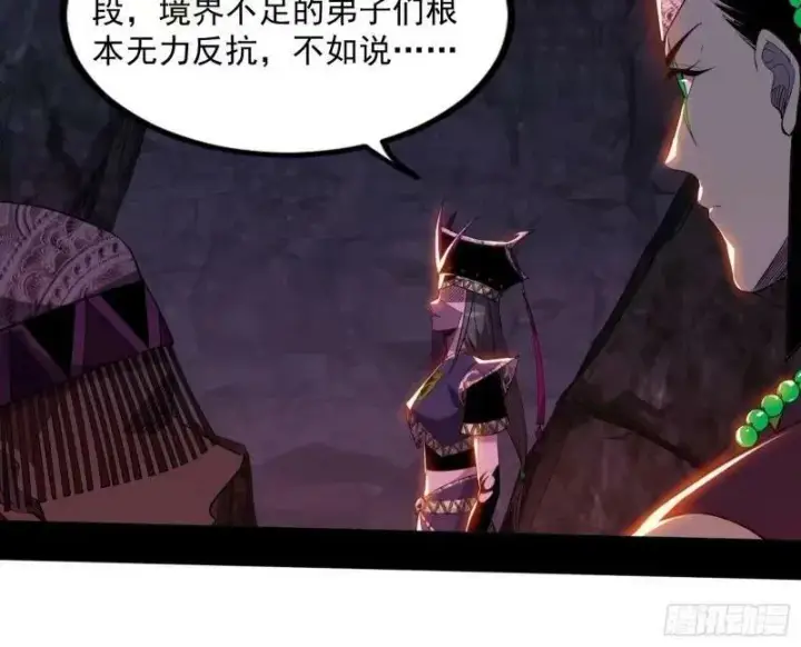 漫画《我为邪帝》阴差阳错的收获第90张图