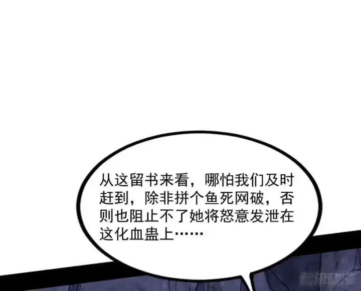 漫画《我为邪帝》阴差阳错的收获第91张图