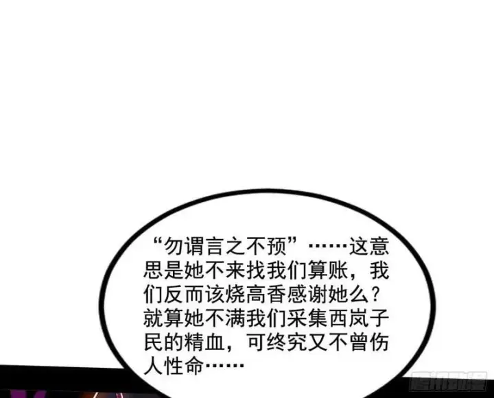 漫画《我为邪帝》阴差阳错的收获第94张图