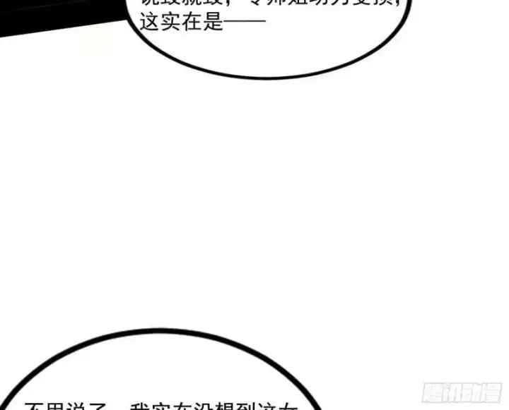 漫画《我为邪帝》阴差阳错的收获第96张图