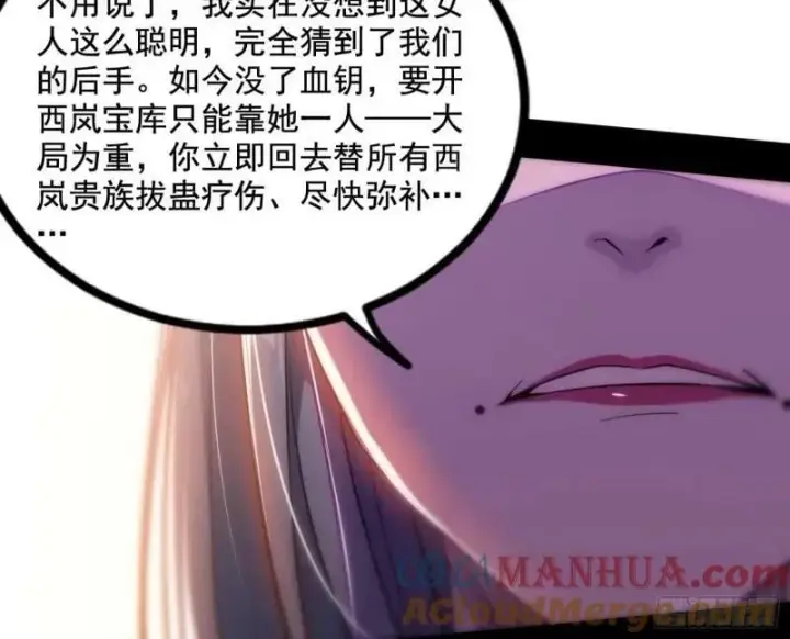 漫画《我为邪帝》阴差阳错的收获第97张图