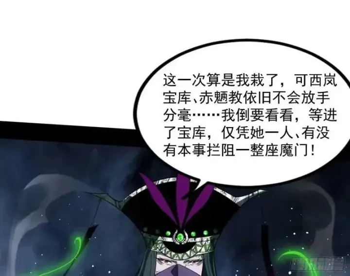 漫画《我为邪帝》阴差阳错的收获第99张图