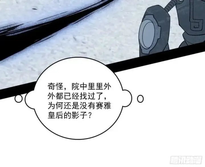 漫画《我为邪帝》赛雅皇后第104张图