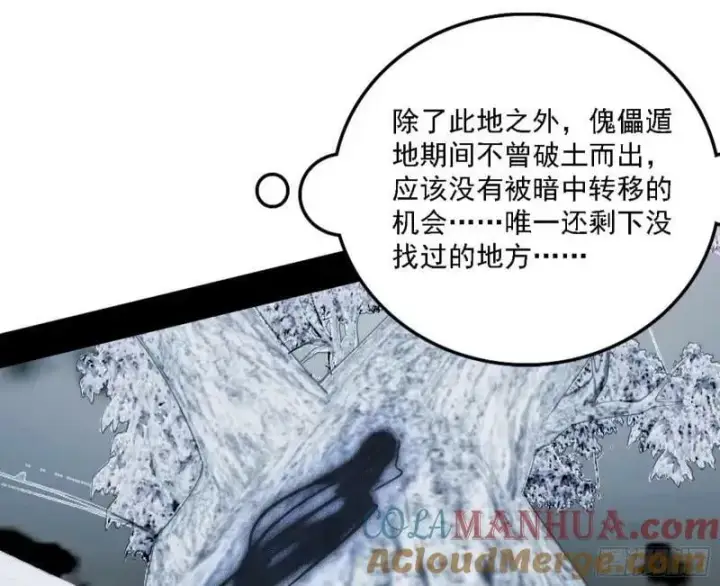 漫画《我为邪帝》赛雅皇后第105张图