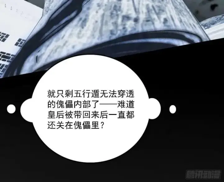 漫画《我为邪帝》赛雅皇后第106张图