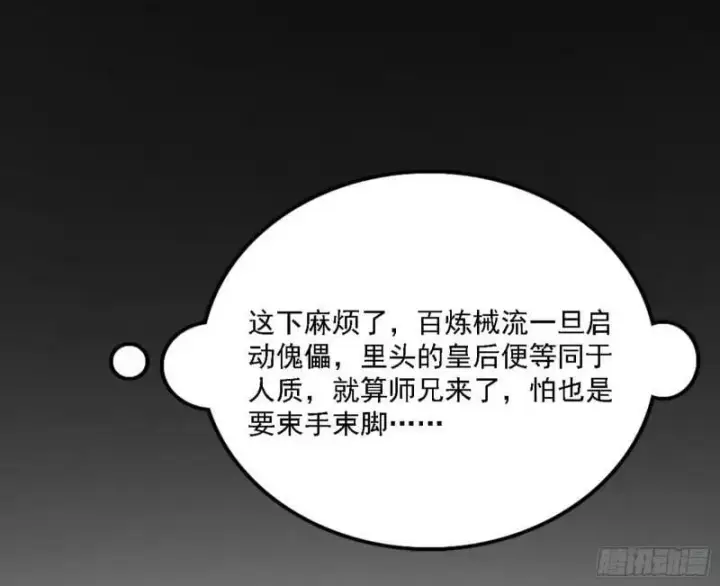 漫画《我为邪帝》赛雅皇后第107张图