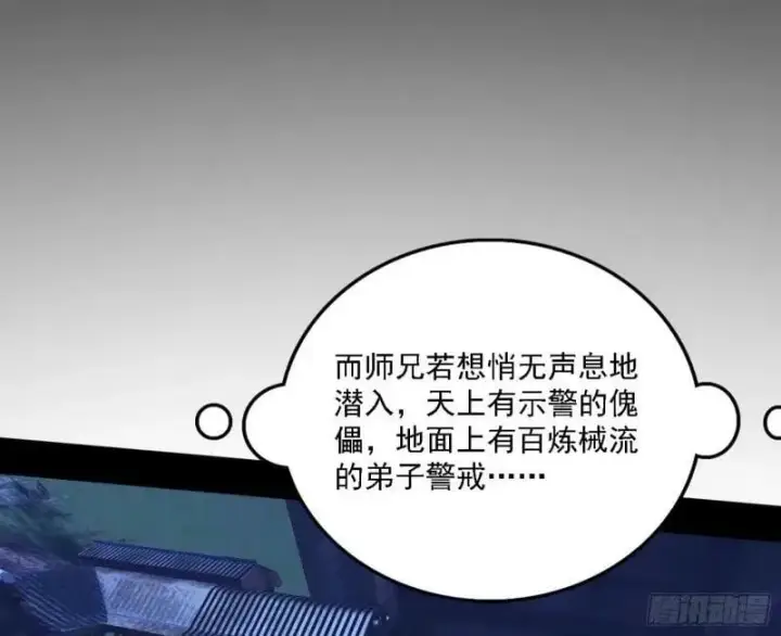 漫画《我为邪帝》赛雅皇后第108张图